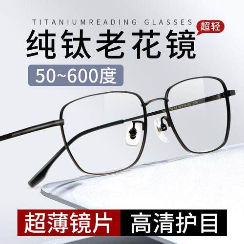 韩式纯钛老花镜超薄树脂镜片超轻薄老E化花眼镜中老年老花眼防蓝