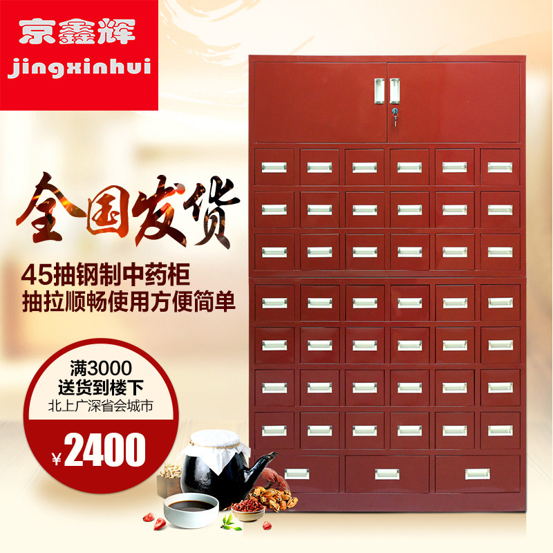 京鑫辉新品落地抽屉资料北京市调剂中医药斗草不锈钢文件柜味柜