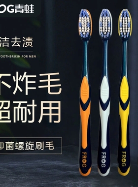 青蛙牙刷中硬毛正品清洁去渍抗菌中毛耐用成人专用男士女士家用