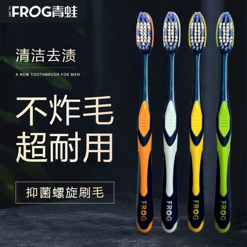 青蛙牙刷中硬毛成人男士专用正品