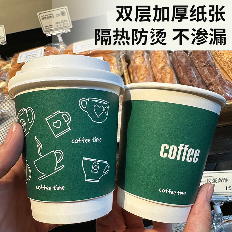 一次性双层加厚热饮咖啡杯