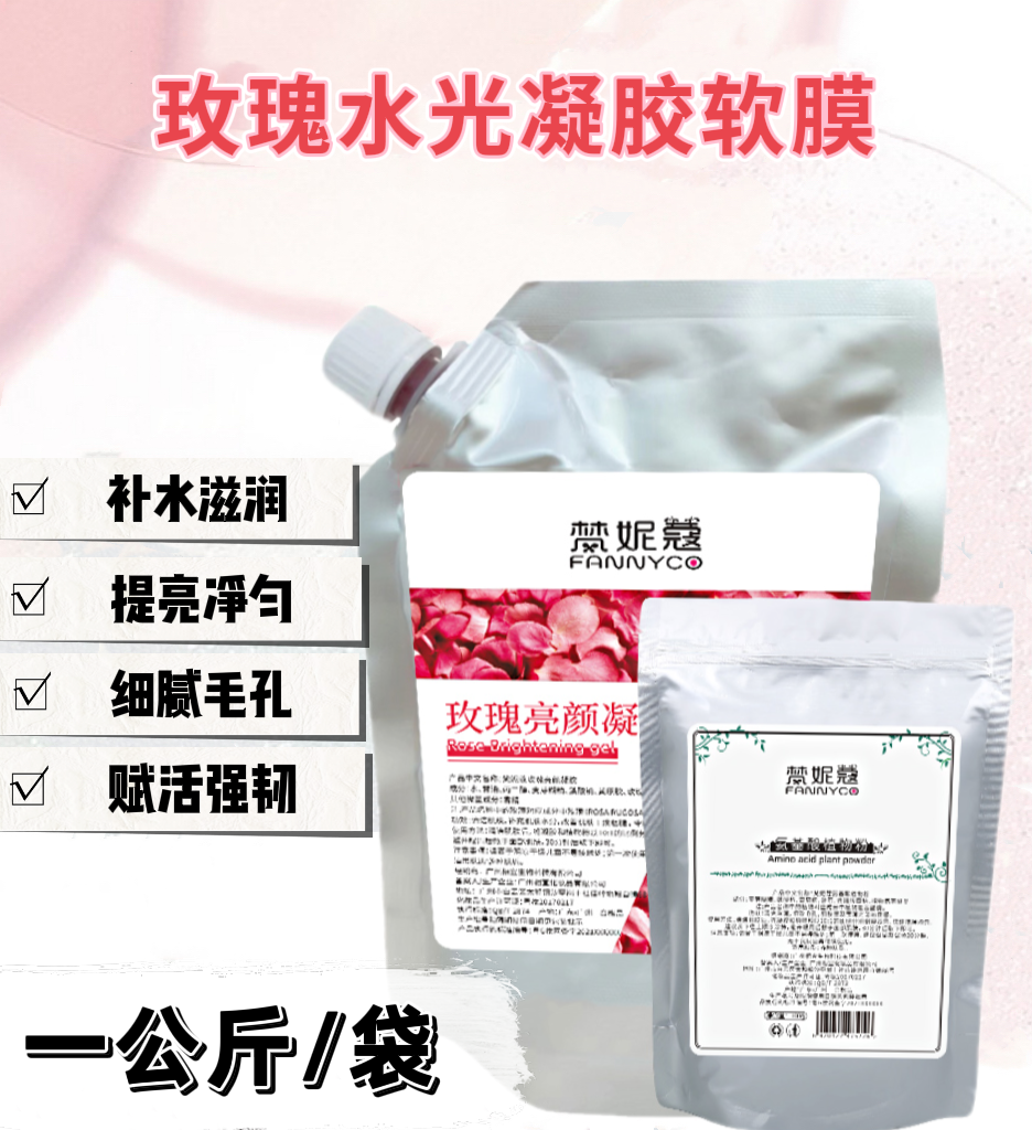 樱花玫瑰水光凝胶软膜提亮滋润细腻毛孔免洗涂抹式面膜美容院款