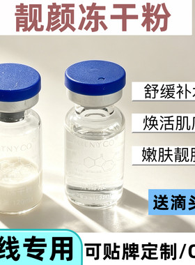 院线正品靓颜冻干粉寡肽项目后修护补水舒缓敏感肌肤可定制50对装