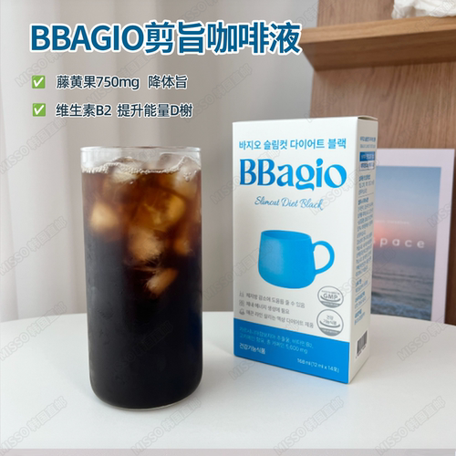 BBagio身材管理咖啡液
