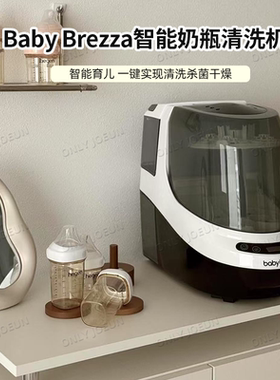 Babybrezza奶瓶消毒机包邮包税