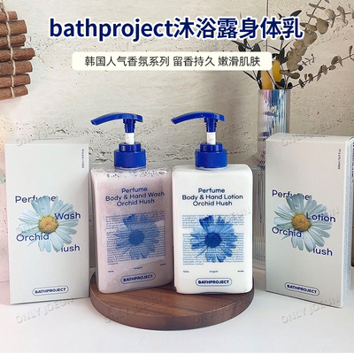 韩国bathproject香氛沐浴露
