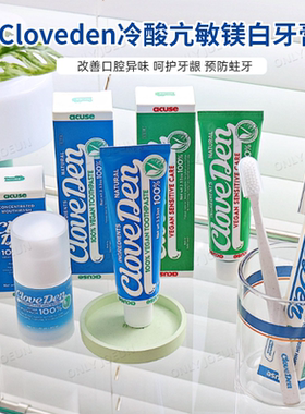 韩国直邮 Cloveden牙膏 敏感护理 冷酸抗敏 清新口气 去牙渍
