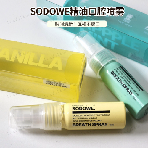 SODOWE精油口腔喷雾口气清新