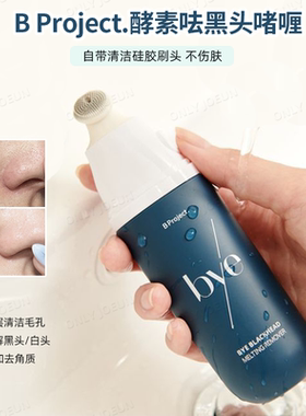 韩国直邮 BProject酵素瓦解黑头啫喱 深层清洁 溶解黑头 控油净化