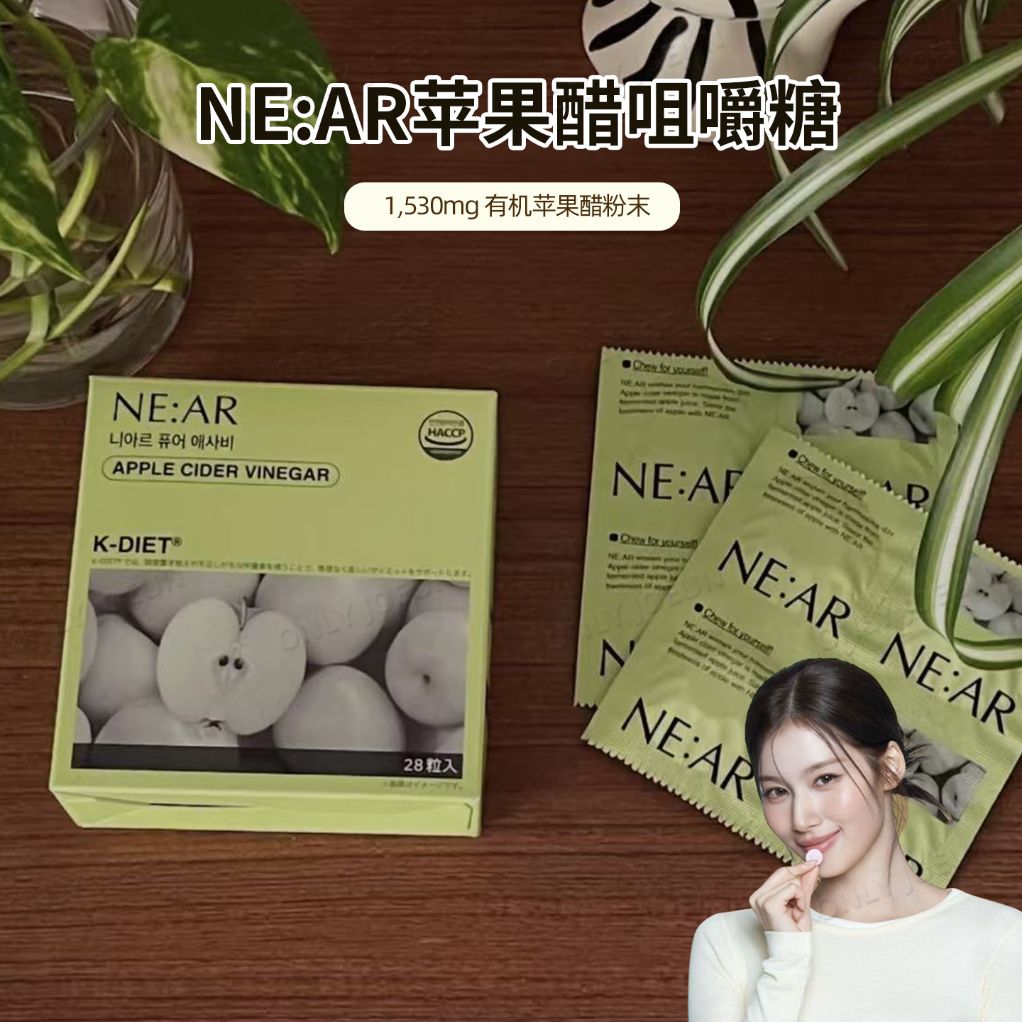餐后救星▲NE:AR青苹果醋咀嚼糖酸甜口味轻盈不负担Sana同款