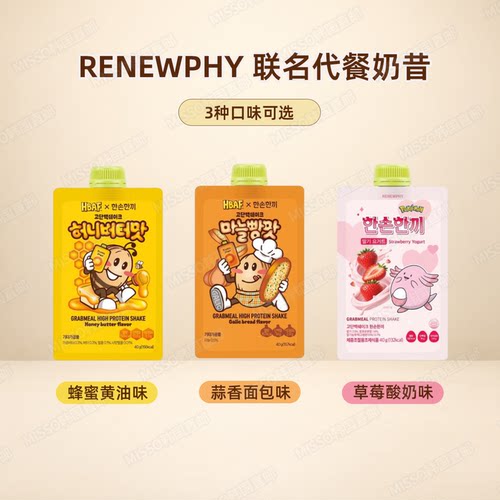 HBAF联名RENEWPHY蛋白代餐奶昔