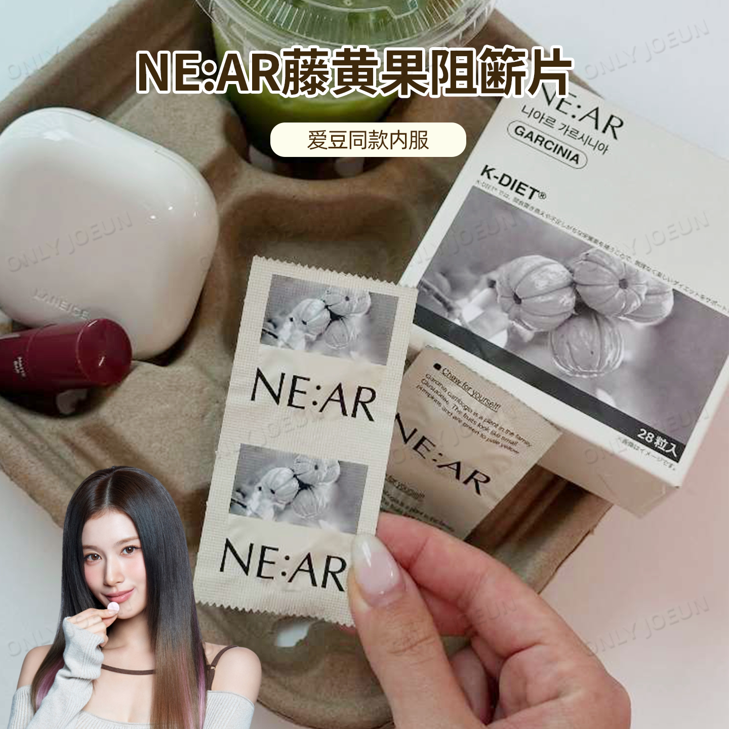 Sana同款NE:AR藤黄果身材管理咀嚼片阻簖碳水纤体管理嚼出好