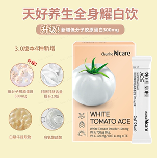全身耀白维生素饮 升级亮肤改善肤色 天好养生白番茄ACE 韩国直邮