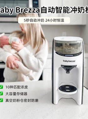 Babybrezza5秒冲奶机包邮包税