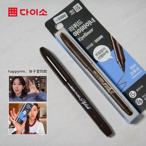 张子萱同款韩国Daiso大创眼线笔