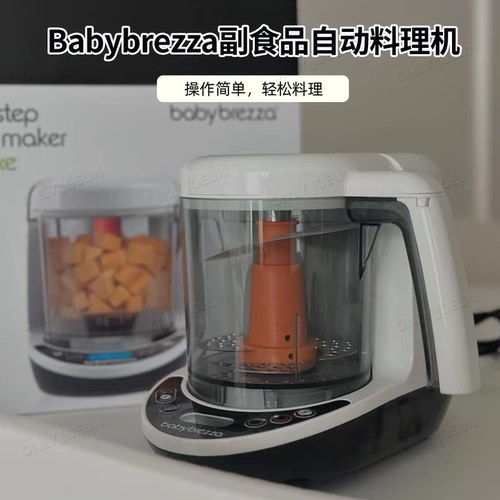 Babybrezza辅食机包邮包税