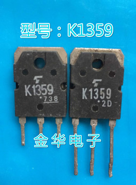 K1359      2SK1359  原装拆机件进口件  质量包好