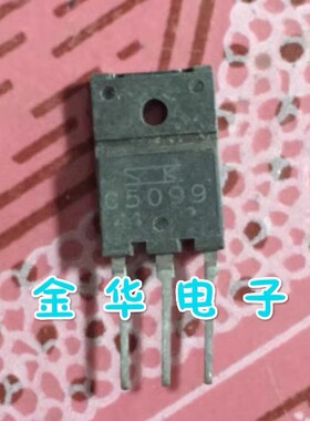 C5099  2SC5099 原装拆机件进口件 包好用