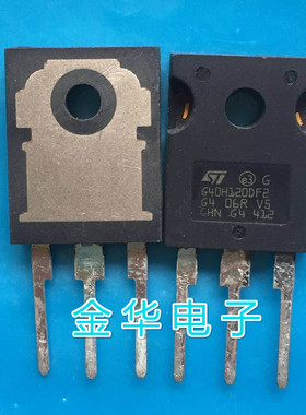 G40H120DF2   全新原装