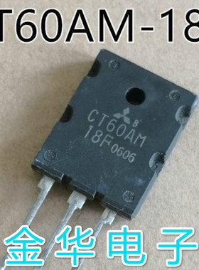 CT60AM-18F   CT60AM-18B 原装拆机件进口件