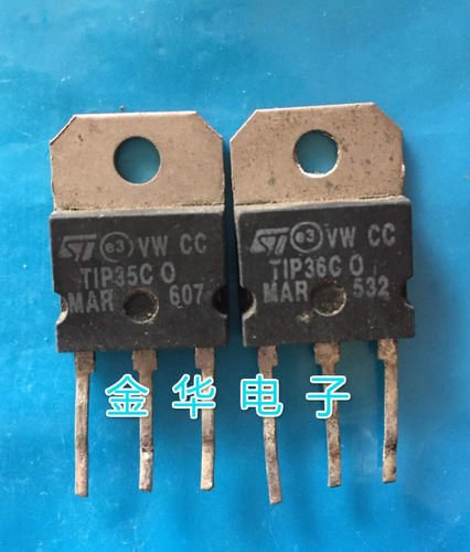 TIP35C  TIP36C 原装拆机件进口件 一对2.8元