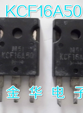 KCF16A50   原装拆机件进口件 包好用