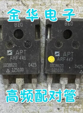 ARF446   ARF447 原装拆机件进口件 包好用 一对25元