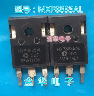 包好用 拆机件进口件 MXP8835AL 原装