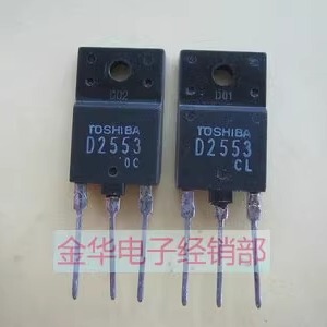 D2553 2SD2553 原装拆机件进口件 包好用 电视机专用