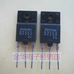 D2553 2SD2553 原装拆机件进口件 包好用 电视机专用