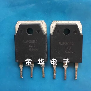 RJP30E2 原装拆机件进口件 包好用
