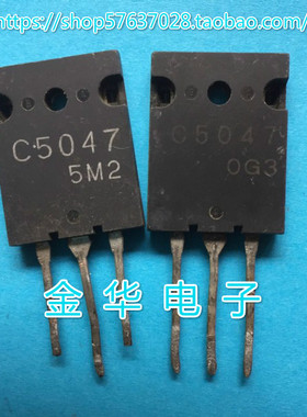 C5047 2SC5047  C5046 2SC5046 原装拆机件进口件