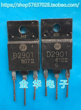 D2901  2SD2901  原装拆机件进口件 包好用
