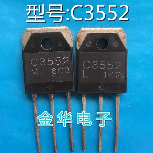 C3552 2SC3552   原装拆机件进口件 包好用