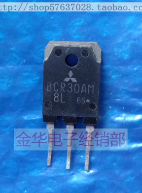 BCR30AM8L 原装拆机件进口件 包好用