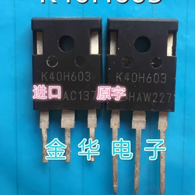 K40H603  IKW40N60H3 K40N60  原装拆机件进口件 包好用