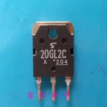 20GL2C  原装拆机件进口件  质量包好