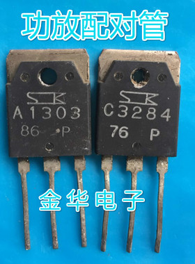 A1303 2SA1303  C3284  2SC3284  原装拆机件进口件 一对3.0元
