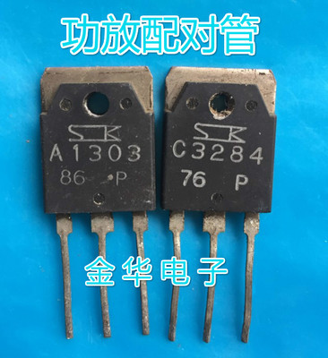 A1303 2SA1303  C3284  2SC3284  原装拆机件进口件 一对3.0元