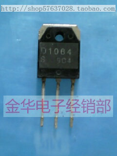 D1064       2SD1064   原装拆机件进口件 包好用