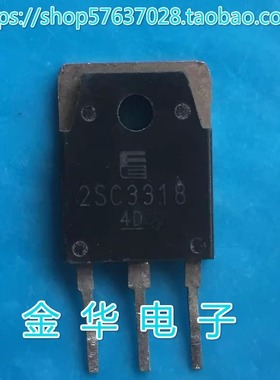 2SC3318 原装拆机件进口件 质量包好