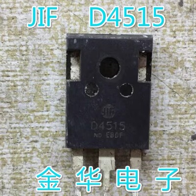 D4515  JIF   原装拆机件进口件 包好用