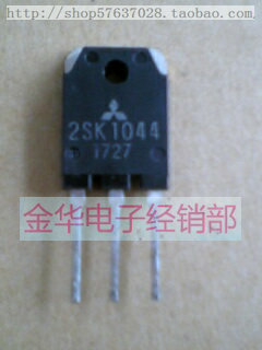 2SK1044 原装拆机件进口件 质量包好