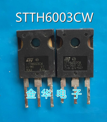 STTH6003CW  快恢复管 拆机件进口 包好用