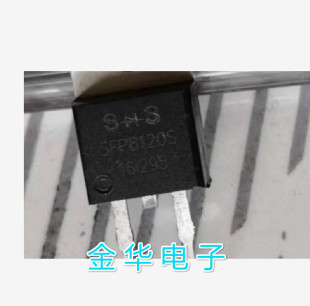 SFP8120S  RHRP8120 原装拆机件进口件 包好用
