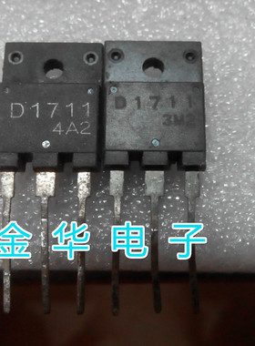 D1711   2SD1711 原装拆机件进口件 包好用