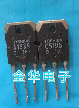 A1939 C5196 / 2SA1939 2SC5196 原装拆机件进口 一对2.0元