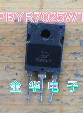 PBYR7025WT 原装拆机件进口件 包好用