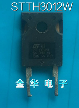 STTH3012W   原装拆机件进口件 包好用