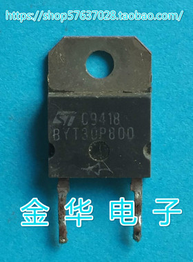 BYT30P800 BYT30PI800 原装拆机件进口件 包好用